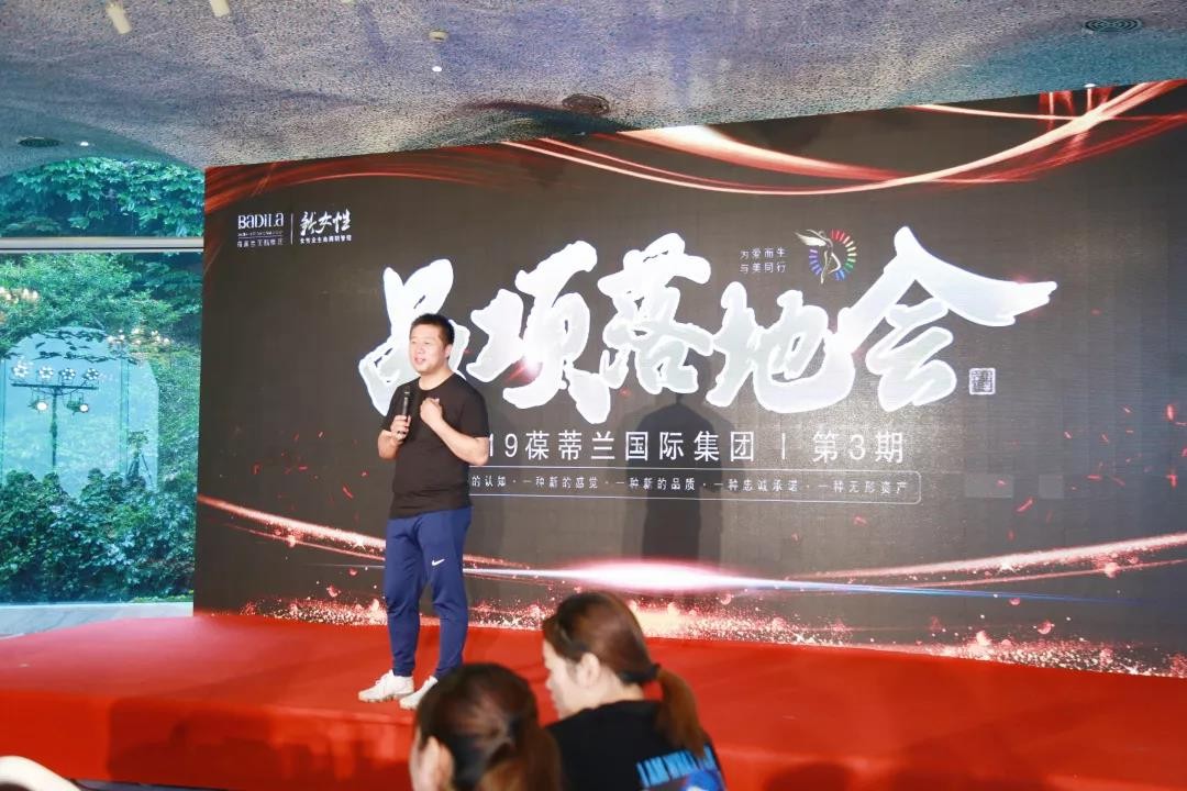 破势•颠覆|2019葆蒂兰国际“新女性”超级品项落地会第3期（二）