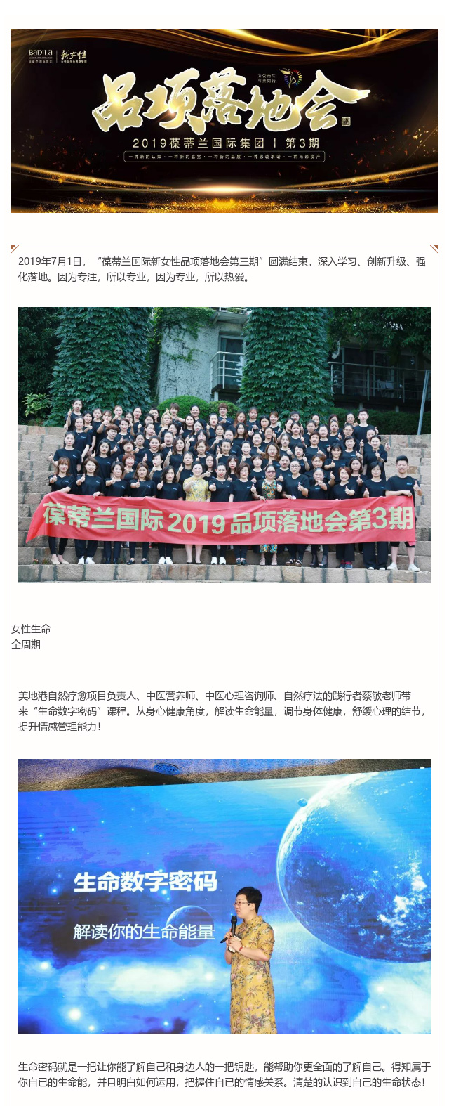 迎势•共赢|2019葆蒂兰国际“新女性”超级品项落地会第3期圆满结束！