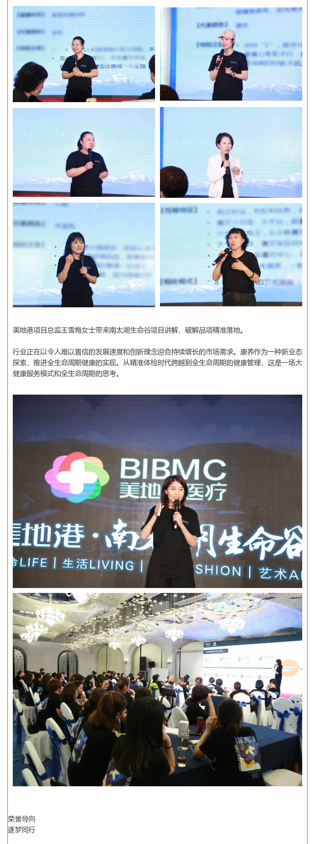 迎势•共赢|2019葆蒂兰国际“新女性”超级品项落地会第3期圆满结束！
