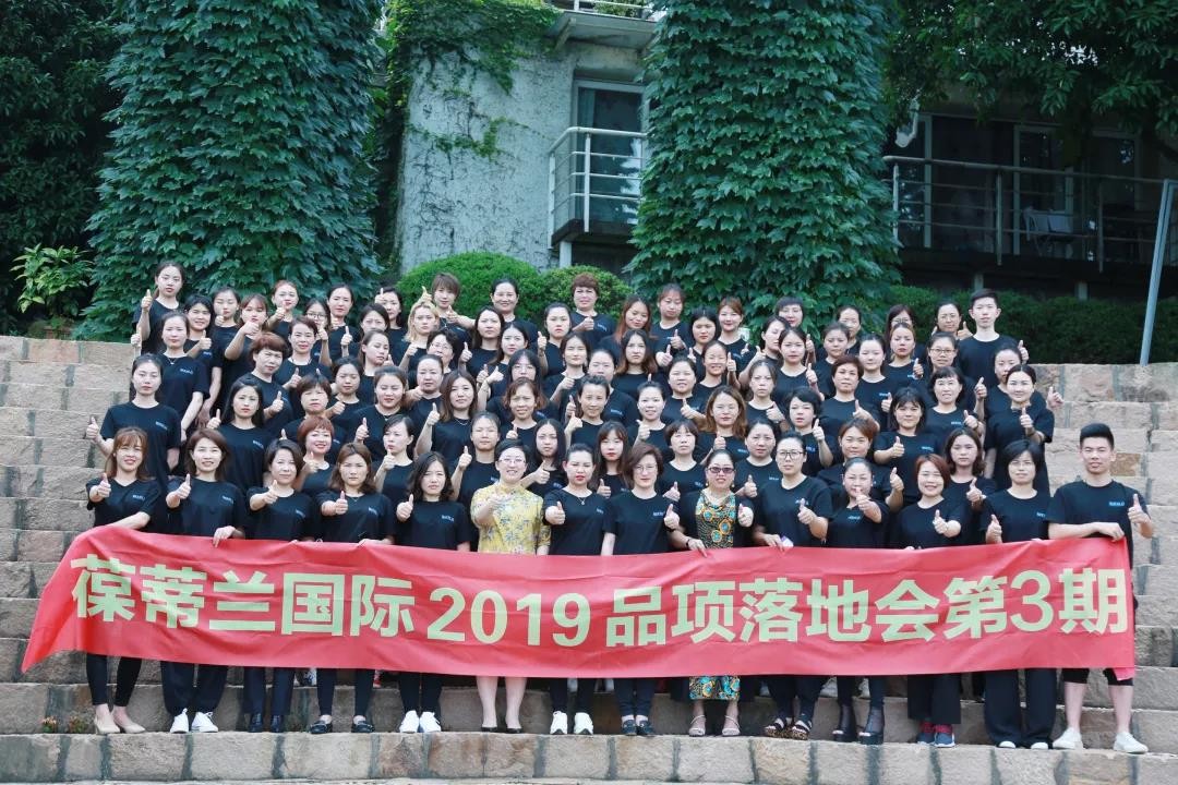 迎势•共赢|2019葆蒂兰国际“新女性”超级品项落地会第3期圆满结束！