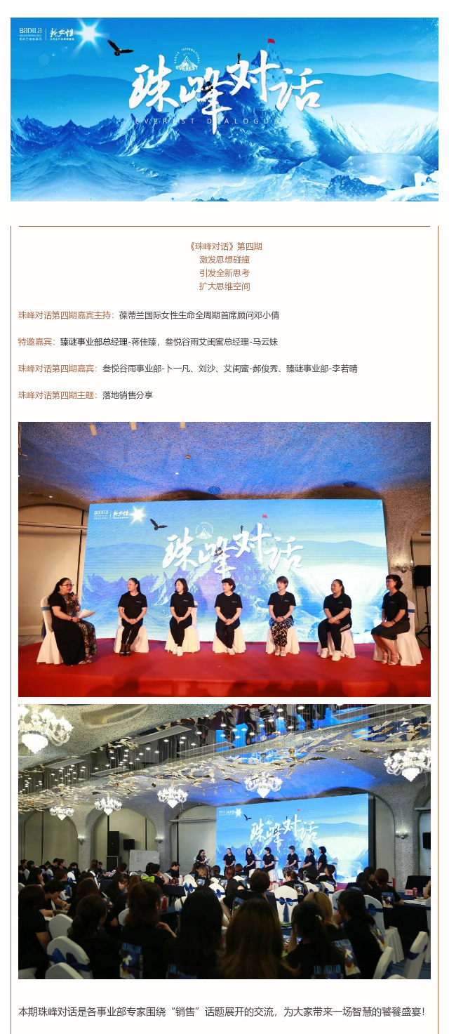 迎势•共赢|2019葆蒂兰国际“新女性”超级品项落地会第3期圆满结束！
