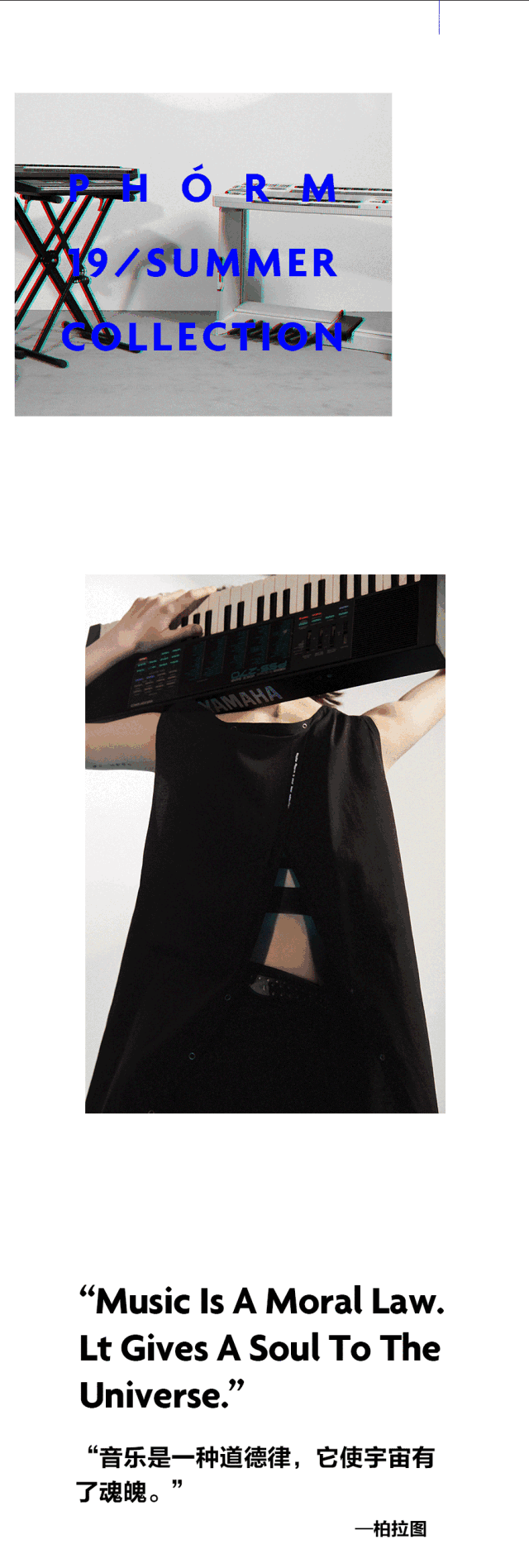 PHÓRM 19夏 | MUSIC IS THE ANSWER音乐至上 PHÓRM 19夏 | MUSIC IS THE ANSWER音乐至上