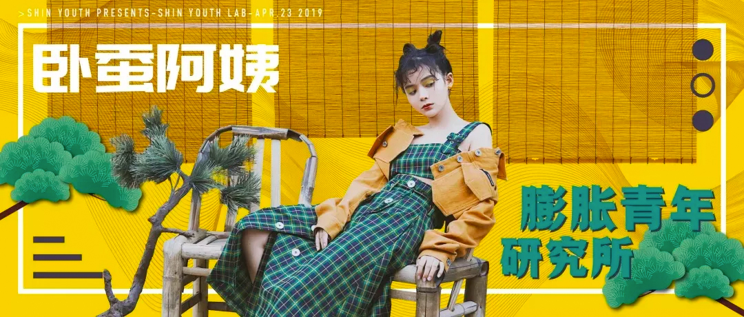 PHÓRM x 膨胀青年研究所 | 大眼萌妹背后多面的硬核属性 PHÓRM x 膨胀青年研究所 | 大眼萌妹背后多面的硬核属性