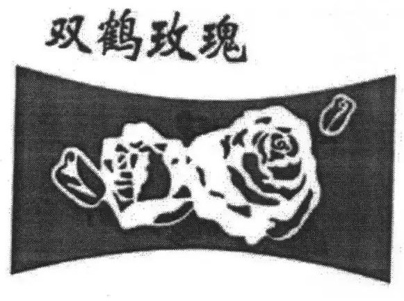 商标续展过期导致老字号被抢注,勿忘10年之约 商标续展过期导致老字号被抢注,勿忘10年之约