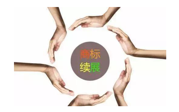 商标续展过期导致老字号被抢注,勿忘10年之约 商标续展过期导致老字号被抢注,勿忘10年之约