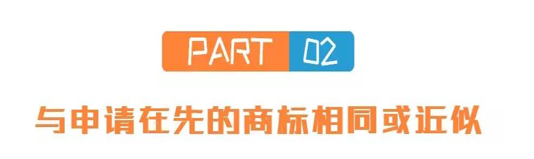 用火眼金睛识别商标注册漏网之鱼 用火眼金睛识别商标注册漏网之鱼