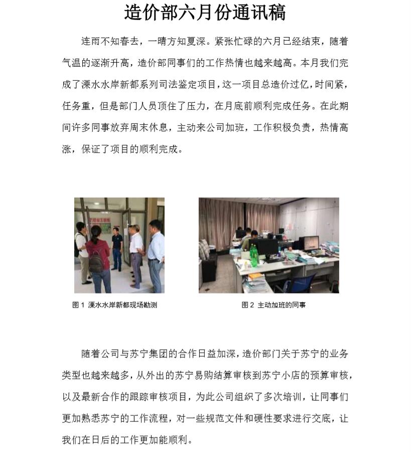 造价部六月份通讯稿