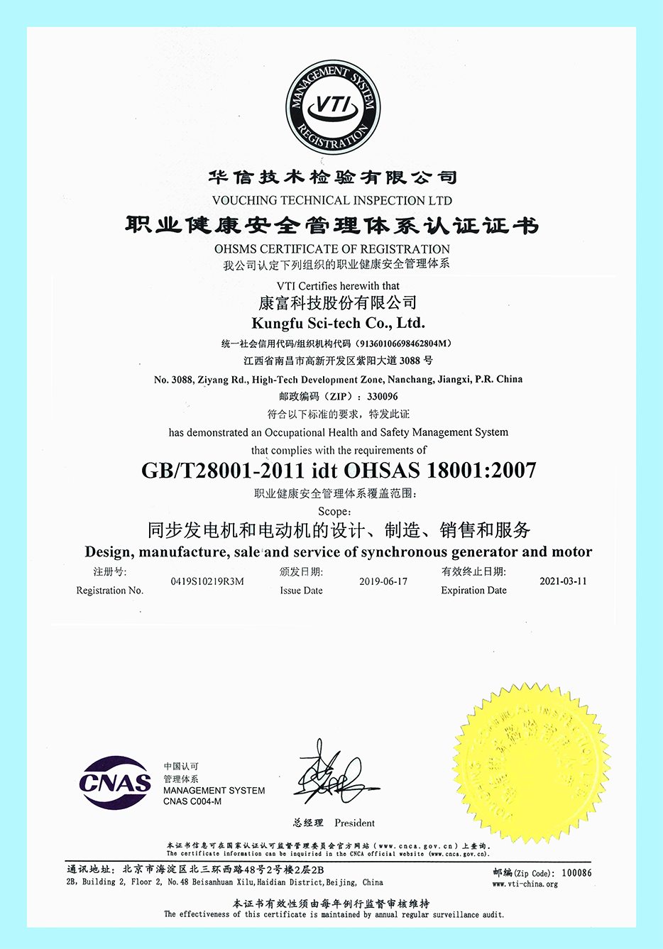 公司三个体系顺利通过华信专家再认证审核 公司三个体系顺利通过华信专家再认证审核