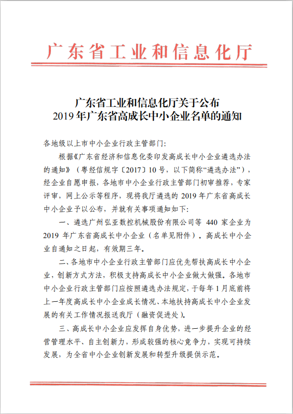 喜訊 鷹眼科技榮獲“廣東省高成長中小企業(yè)”稱號