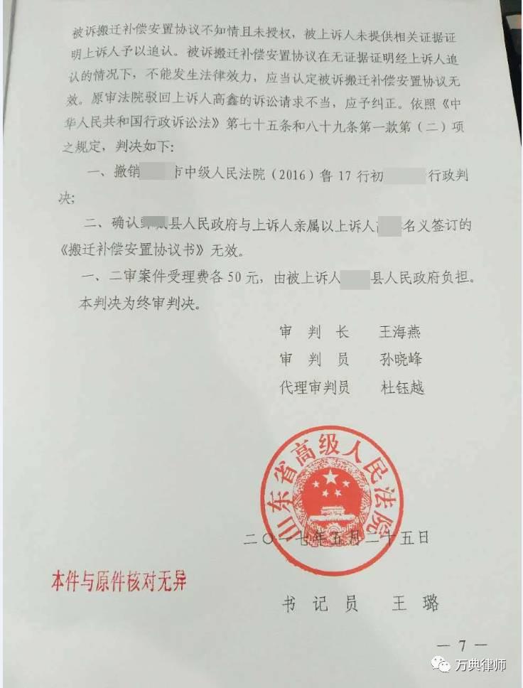 【经典案例讲解】亲属代签拆迁补偿协议无效一案 【经典案例讲解】亲属代签拆迁补偿协议无效一案