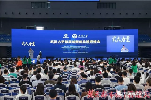 中海资本合伙人许良根受邀担任武汉大学首届创新创业投资峰会评委