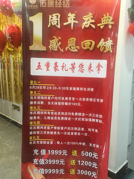 佑康经络高新区店一周岁啦 佑康经络高新区店一周岁啦