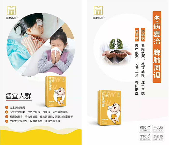 三伏穴位保健贴 三伏穴位保健贴