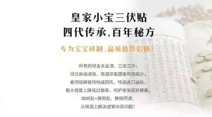 三伏穴位保健贴 三伏穴位保健贴