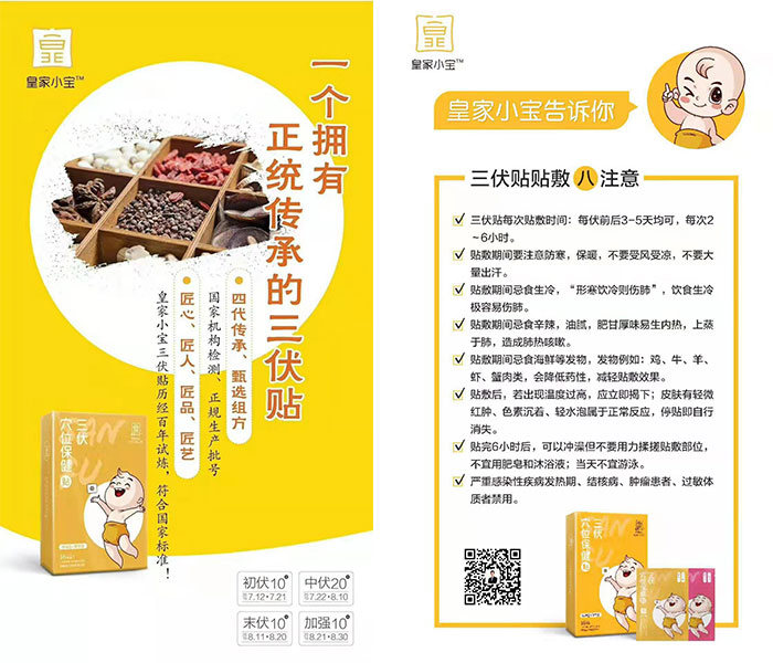 三伏穴位保健贴 三伏穴位保健贴