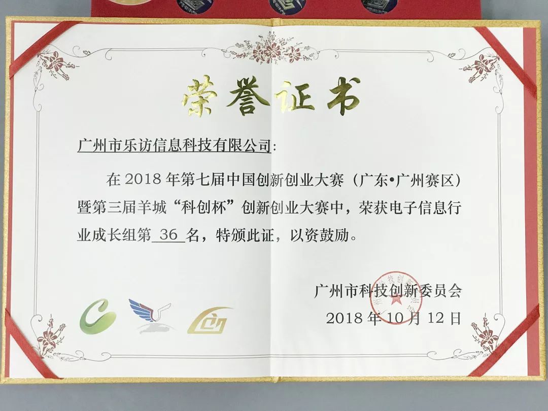 樂訪榮獲2018第七屆中國創新創業大賽成長組優勝獎