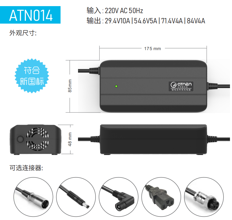 48V 5A锂电池充电器ATN014