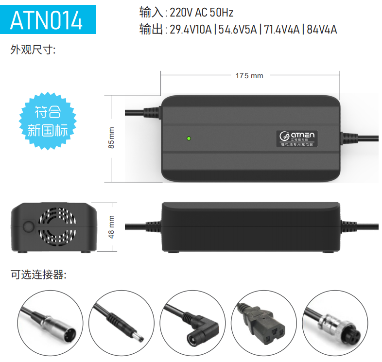 60V 4A锂电池充电器ATN014