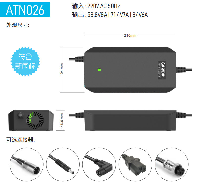 72V 6A锂电池充电器ATN026