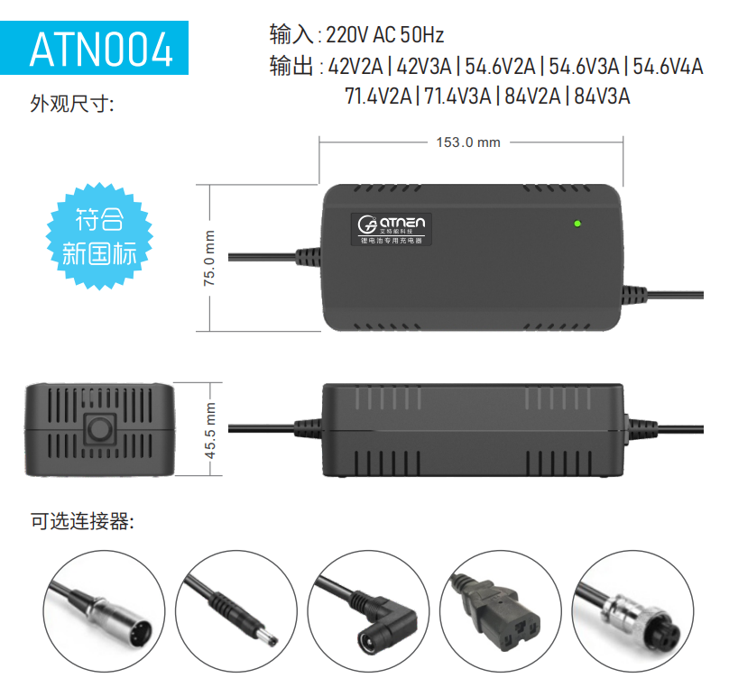 72V 3A锂电池充电器ATN025