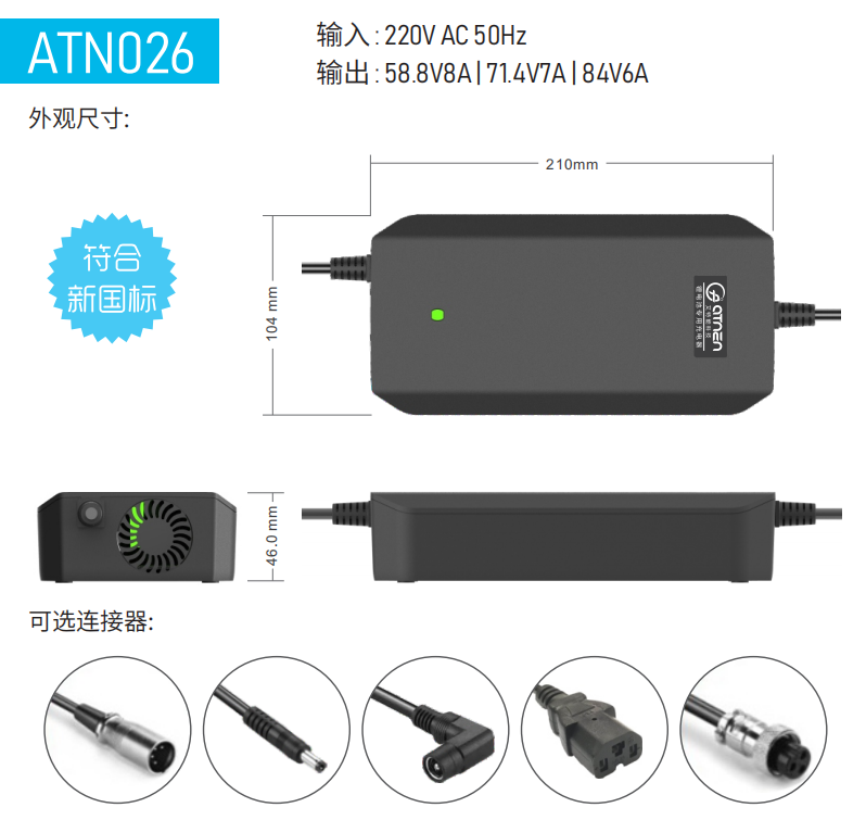 60V 7A 锂电池充电器/ATN026