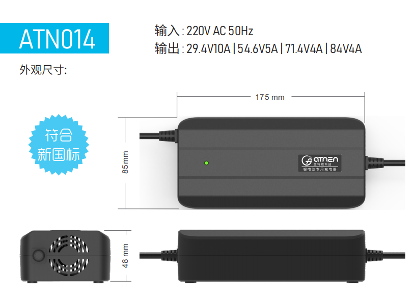 24V 10A锂电池充电器ATN014