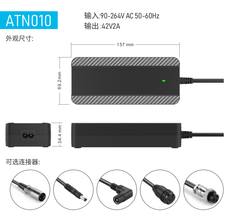 36V 2A锂电池充好电器ATN010