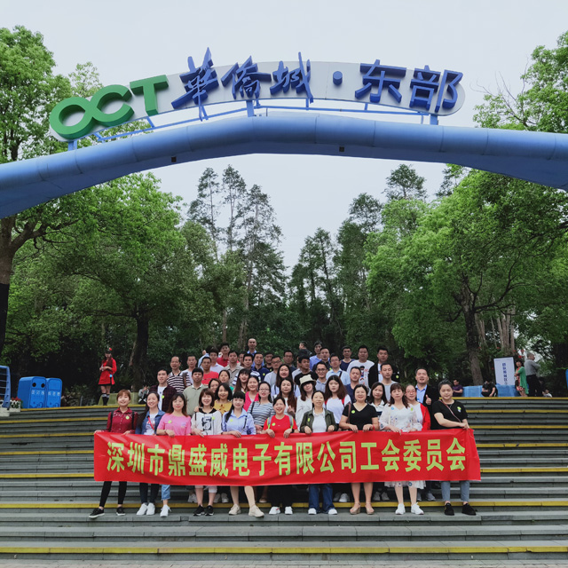 鼎盛威2019年度全体员工东部华侨城激情之旅