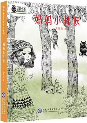 《荆棘奶酪儿童文学系列·妈妈小时候》：借品牌作者东风 做好校园营销