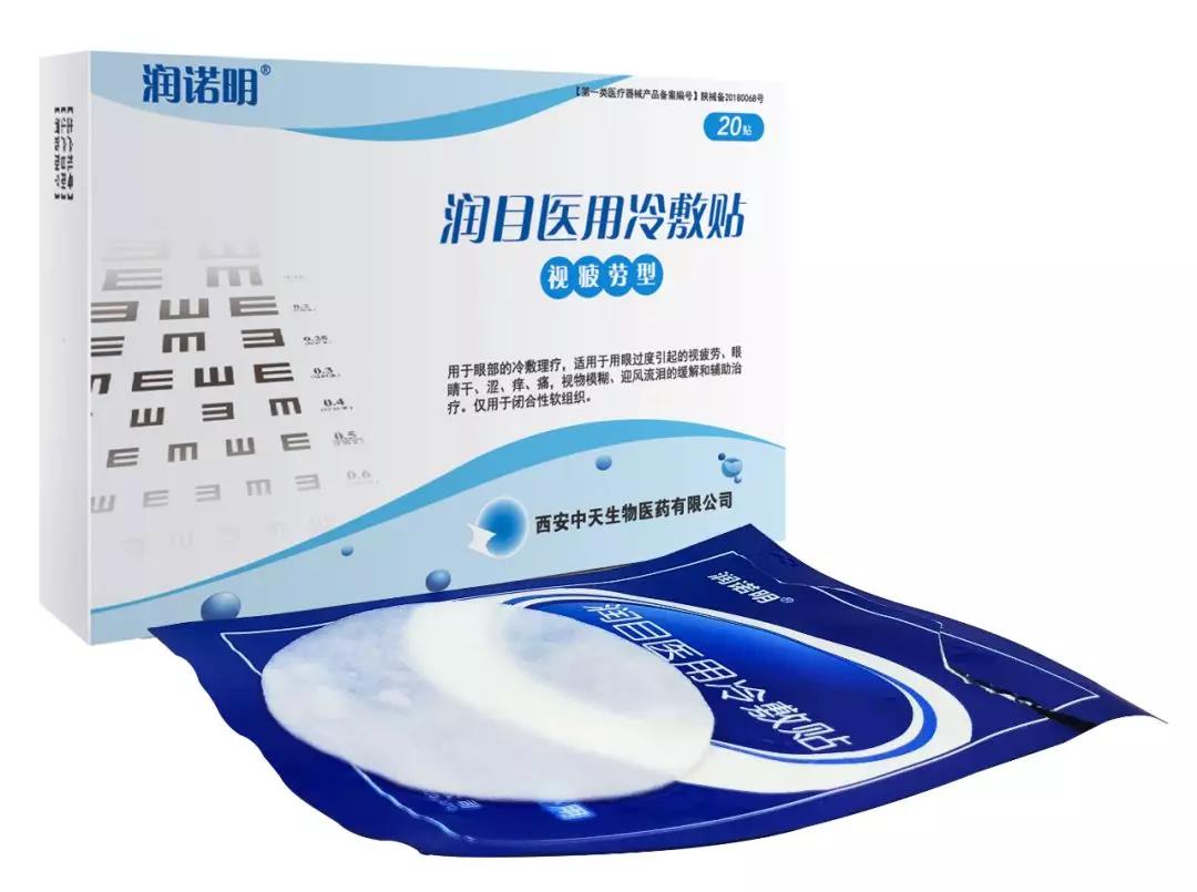 视疲劳看这里,润诺明润目医用冷敷贴(眼贴) 视疲劳看这里,润诺明润目医用冷敷贴(眼贴)