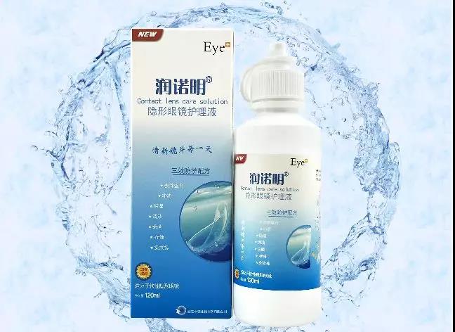 隐形守护者——润诺明隐形眼镜护理液 隐形守护者——润诺明隐形眼镜护理液