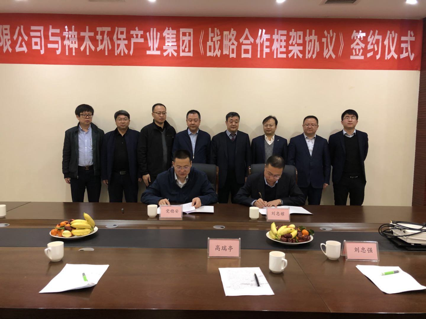 华能陕西发电有限公司与神木环保产业集团签订战略协议