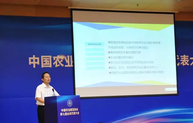 中国农业展览协会第七届会员代表大会在京召开