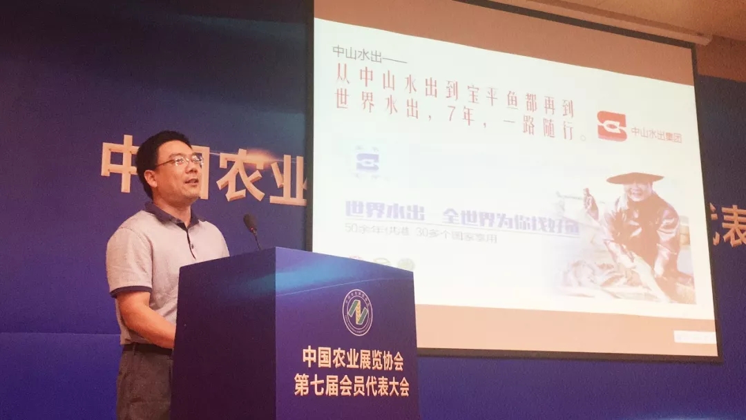 中国农业展览协会第七届会员代表大会在京召开