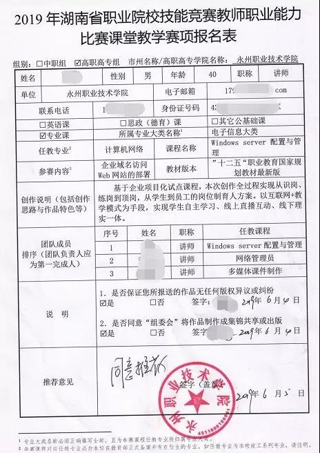 蜜蜂实训平台案例集——永州职业技术学院