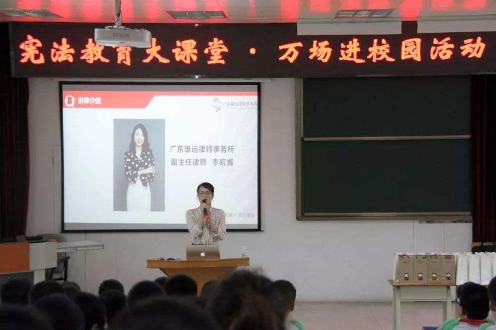 雄远动态|宪法教育大课堂 万场普法进校园