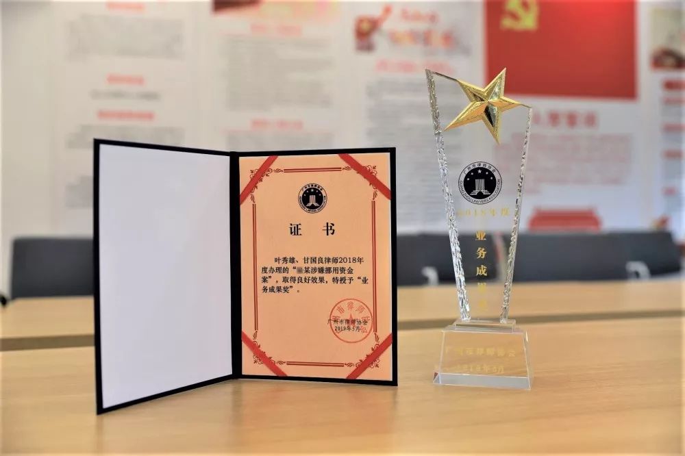 雄远动态 │ 雄远所律师荣获广州市律协2018年度业务成果奖