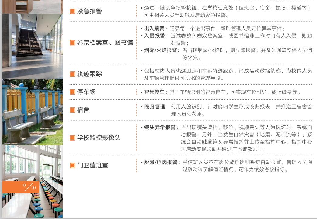 校园智能安防系统现状及建设思考,辉锐天眼是您可靠的选择! 校园智能安防系统现状及建设思考,辉锐天眼是您可靠的选择!