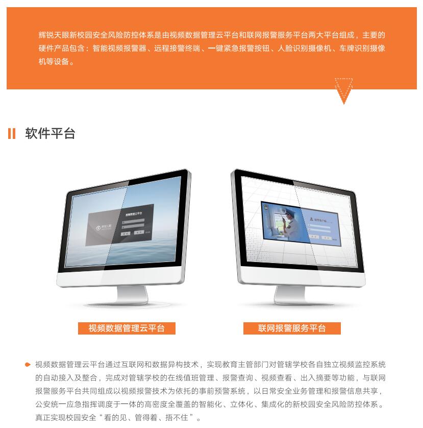 校园智能安防系统现状及建设思考,辉锐天眼是您可靠的选择! 校园智能安防系统现状及建设思考,辉锐天眼是您可靠的选择!