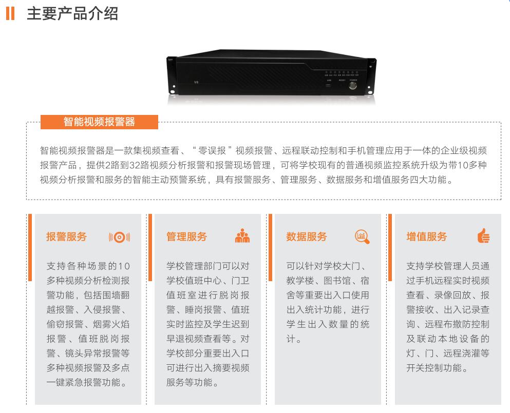 校园智能安防系统现状及建设思考,辉锐天眼是您可靠的选择! 校园智能安防系统现状及建设思考,辉锐天眼是您可靠的选择!