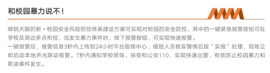 校园智能安防系统现状及建设思考,辉锐天眼是您可靠的选择! 校园智能安防系统现状及建设思考,辉锐天眼是您可靠的选择!