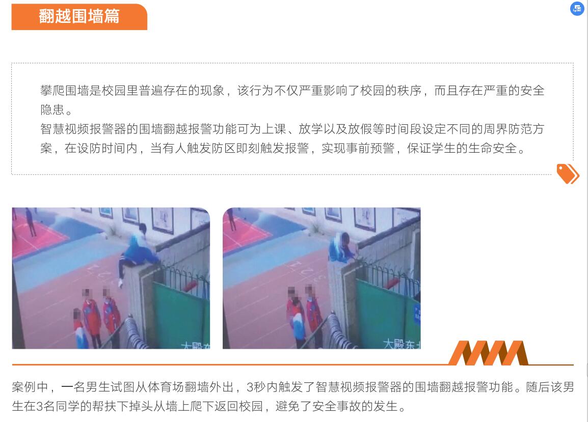 校园智能安防系统现状及建设思考,辉锐天眼是您可靠的选择! 校园智能安防系统现状及建设思考,辉锐天眼是您可靠的选择!