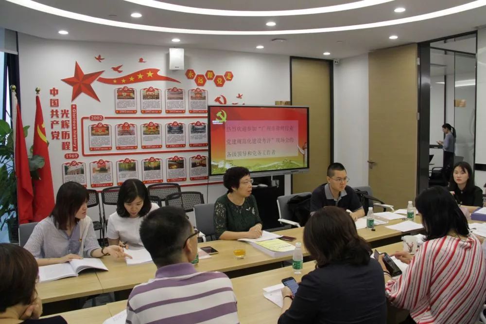 雄远党建 | 广州市律协考评组莅临雄远所现场指导番禺区律师事务所党建规范化建设考评工作