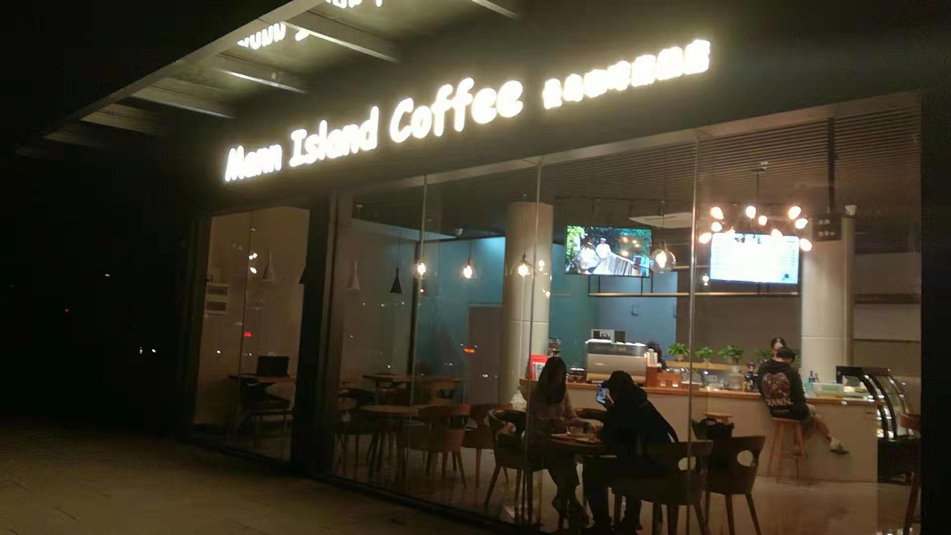 漫岛咖啡店