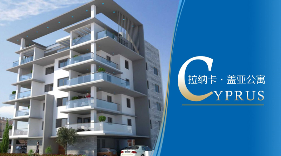 拉纳卡 · 盖亚公寓
