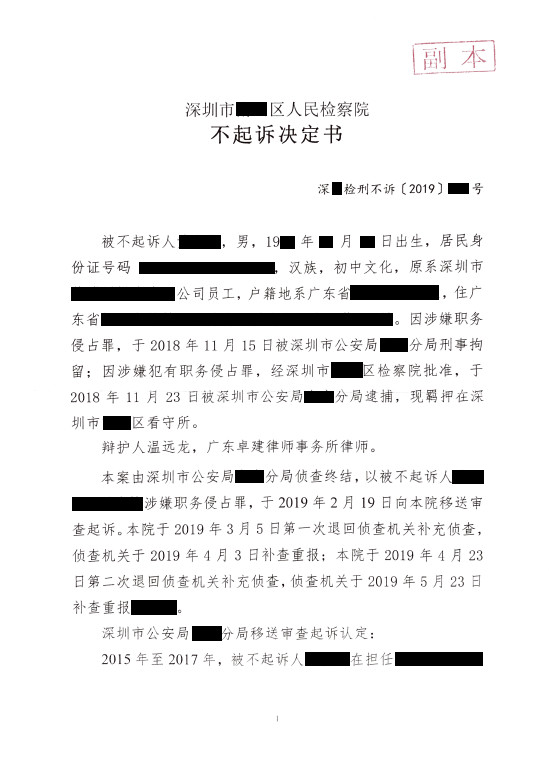 卓建刑辩律师成功办理一起“逮捕后不起诉”案件