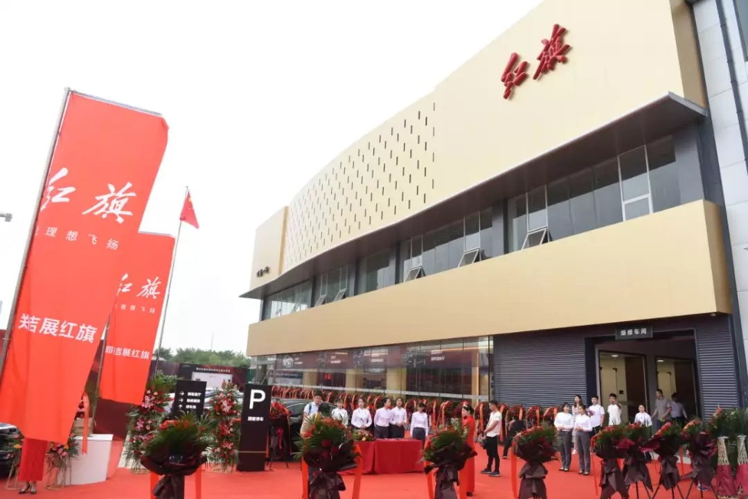 热烈庆祝大中原国际汽车城吉展红旗体验中心盛大开业！