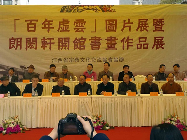 “百年虚云”图片展在南昌开幕 “百年虚云”图片展在南昌开幕