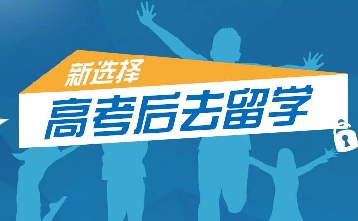 《空中留学工作室》第十三期 | 针对应届高考毕业生的香港留学方案 《空中留学工作室》第十三期 | 针对应届高考毕业生的香港留学方案