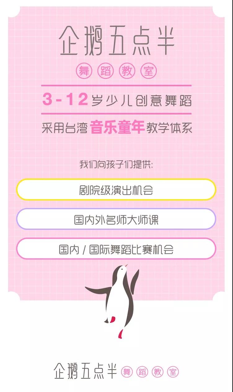 华彩中国舞考级圆满结束,企鹅少儿舞蹈积累经历收获成长! 华彩中国舞考级圆满结束,企鹅少儿舞蹈积累经历收获成长!